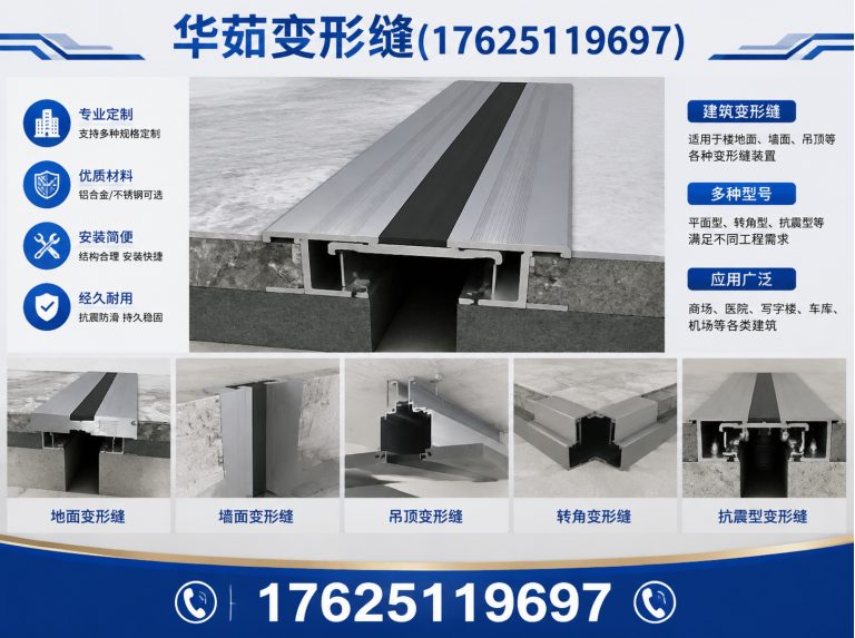 张家港市非标定制变形缝展示图
